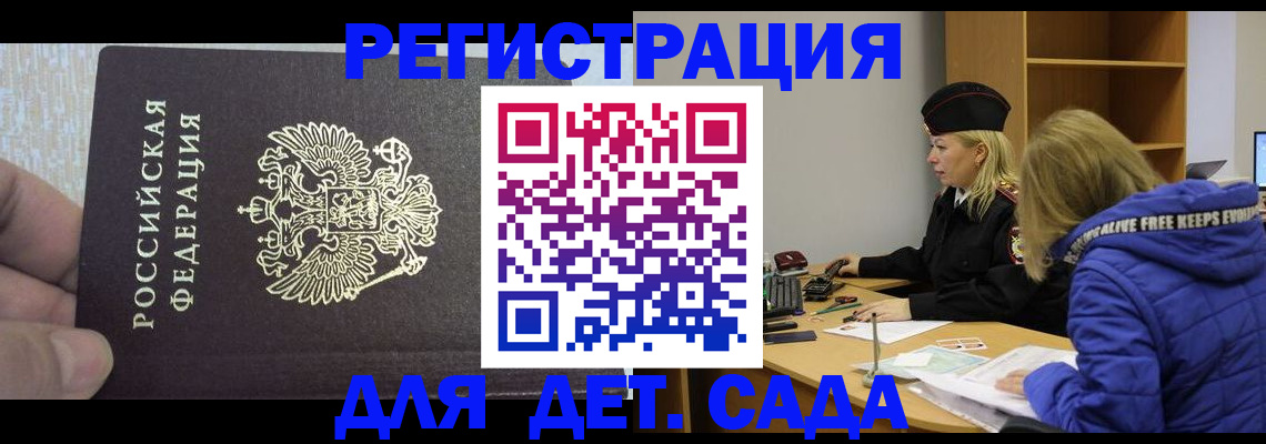 временная регистрация в Бакале