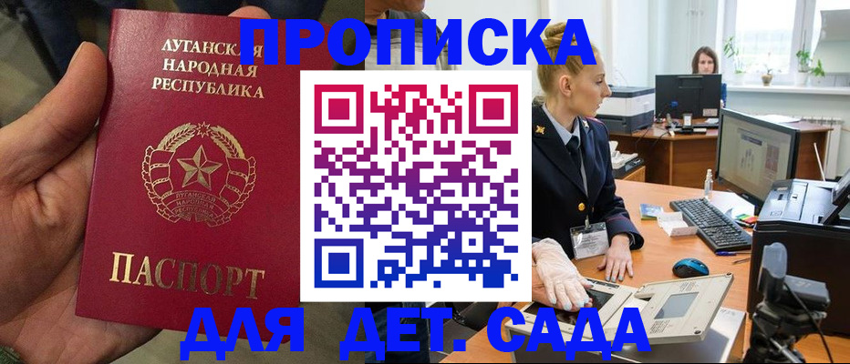 прописка для кредита в Бакале