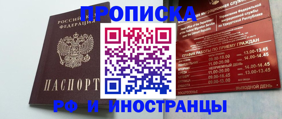 прописка законно в Бакале