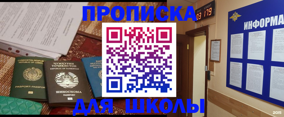 прописка в квартире в Бакале