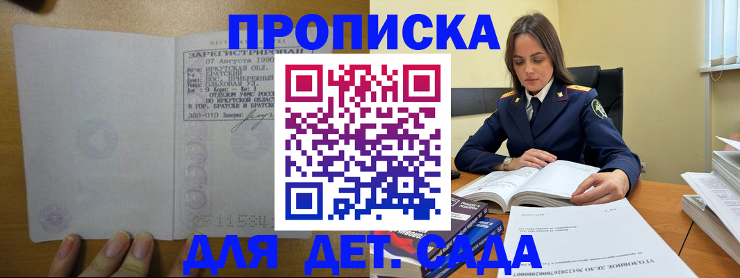 временная регистрация купить в Бакале