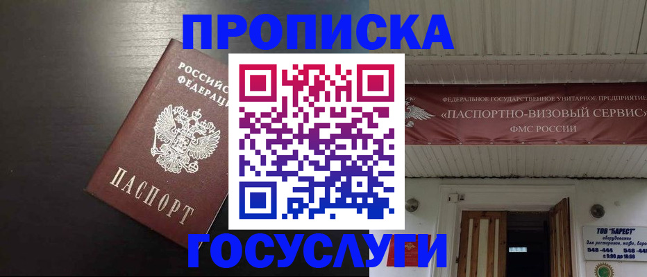прописка иностранных граждан в Бакале
